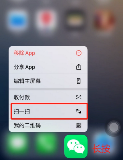 下花园苹果手机维修分享iPhone 15如何快速打开扫一扫 