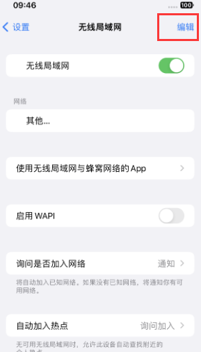 下花园苹果Wifi维修分享iPhone怎么关闭公共网络WiFi自动连接 