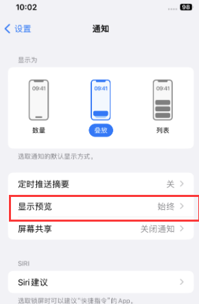 下花园苹果售后维修中心分享iPhone手机收不到通知怎么办 