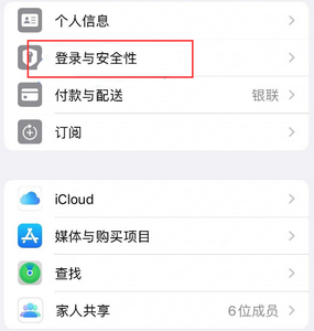 下花园苹果维修站分享手机号注册的Apple ID如何换成邮箱【图文教程】 