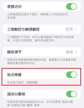 下花园苹果授权维修站分享iPhone轻点无法唤醒怎么办 