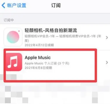 下花园apple维修店分享Apple Music怎么取消自动收费