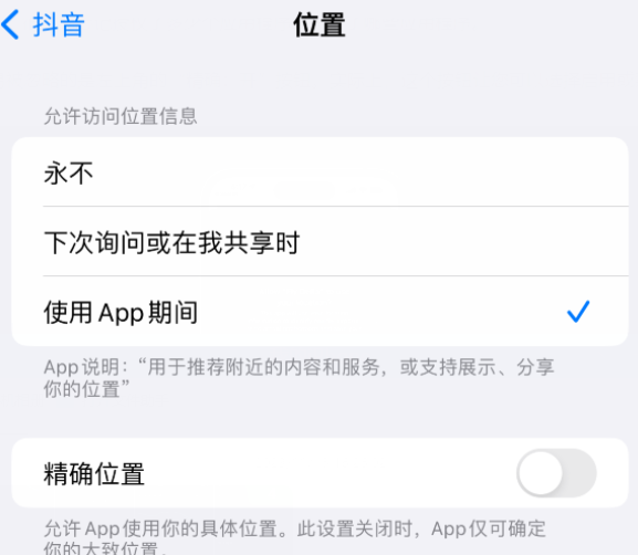 下花园apple服务如何检查iPhone中哪些应用程序正在使用位置