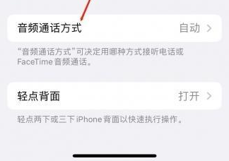 下花园苹果蓝牙维修店分享iPhone设置蓝牙设备接听电话方法