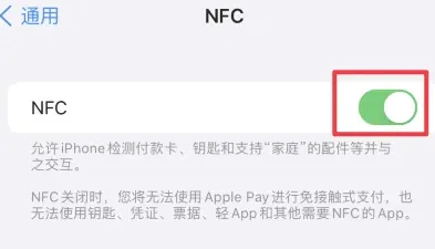 下花园苹下花园果维修服务分享iPhone15NFC功能开启方法