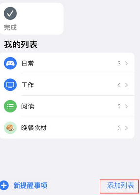 下花园苹果14维修店分享iPhone14如何设置主屏幕显示多个不同类型提醒事项 