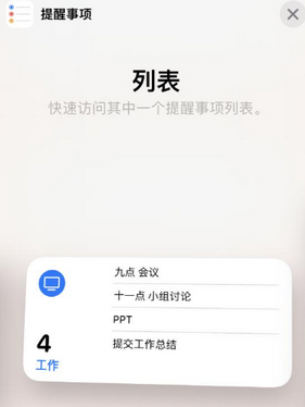 下花园苹果14维修店分享iPhone14如何设置主屏幕显示多个不同类型提醒事项