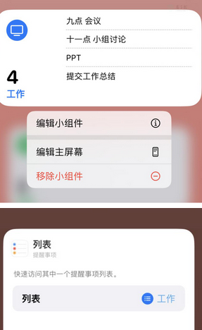 下花园苹果14维修店分享iPhone14如何设置主屏幕显示多个不同类型提醒事项