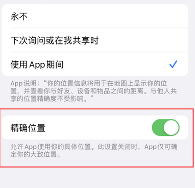 下花园苹果服务中心分享iPhone查找应用定位不准确怎么办 