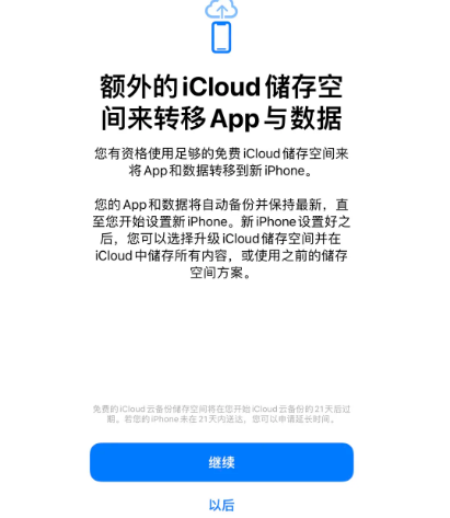 下花园苹果14维修网点分享iPhone14如何增加iCloud临时免费空间