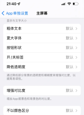 下花园苹果14服务点分享iPhone14如何单独设置App