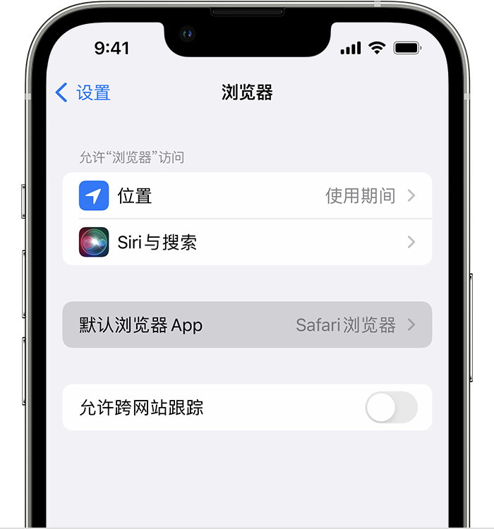 下花园苹果维修服务分享如何在iPhone上设置默认浏览器 