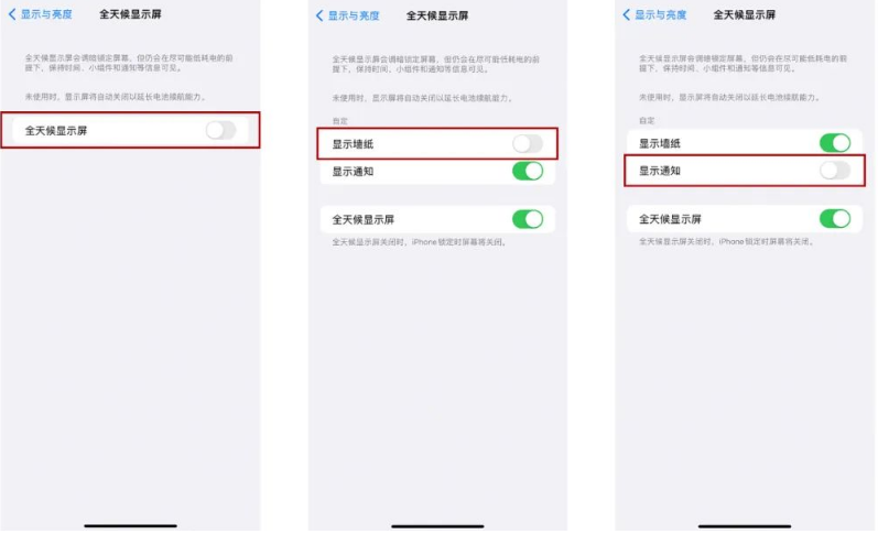 下花园苹果14Pro维修分享iPhone14Pro息屏显示时间设置方法 