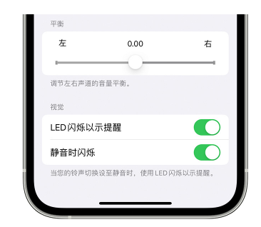 下花园苹果14维修分享iPhone14静音时如何设置LED闪烁提示 