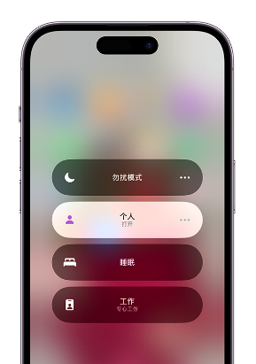 下花园苹果14维修中心分享在iPhone14上定制个人专注模式 