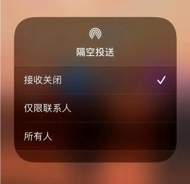 下花园苹果指定维修店分享iPhone如何避免隔空收到不雅照 