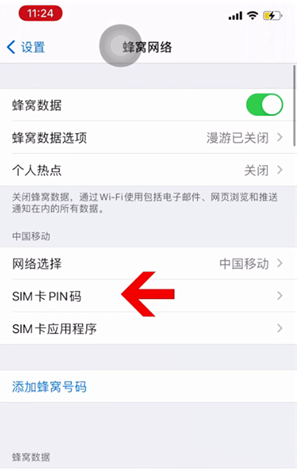 下花园苹果14维修网分享如何给iPhone14的SIM卡设置密码 