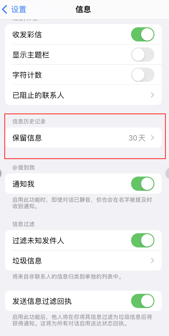 下花园Apple维修如何消除iOS16信息应用出现红色小圆点提示 