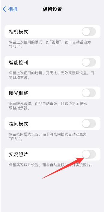 下花园苹果维修网点分享iPhone14关闭实况照片操作方法 