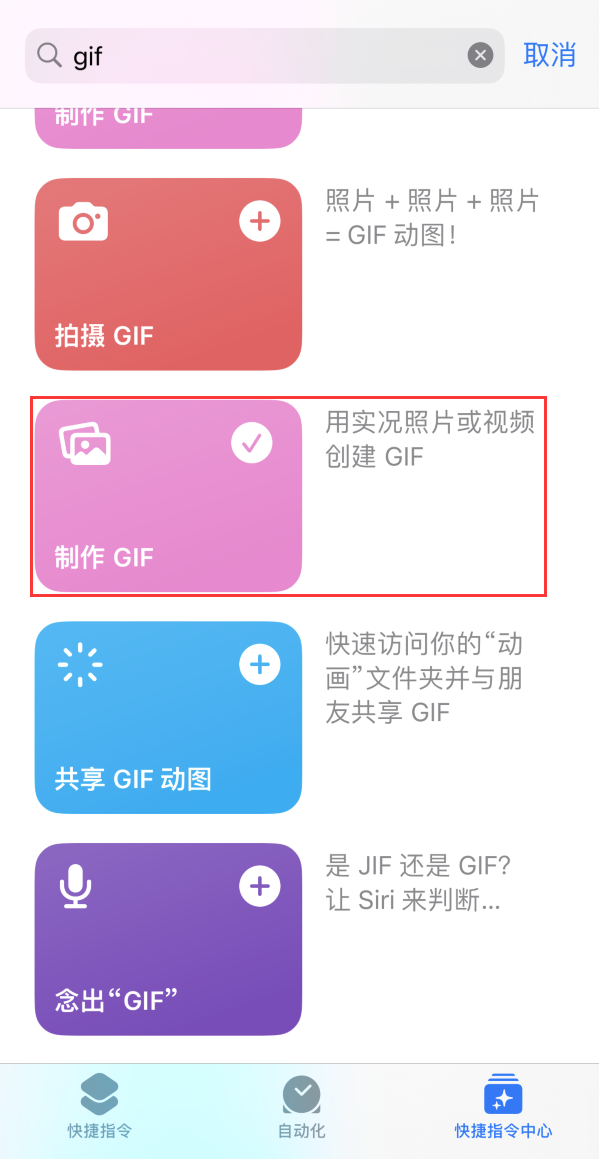 下花园苹果手机维修分享iOS16小技巧:在iPhone上制作GIF图片 