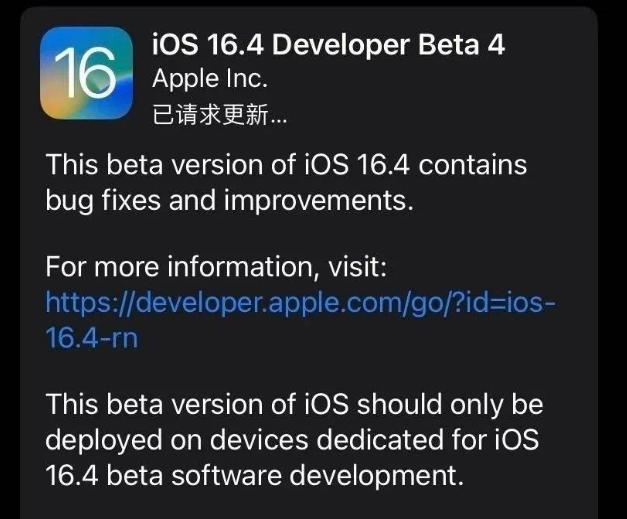 下花园苹果维修网点分享iOS 16.4 beta 4更新内容及升级建议 