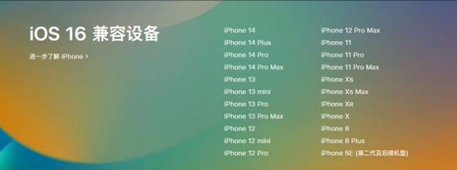 下花园苹果手机维修分享:iOS 16.4 Beta 3支持哪些机型升级？ 