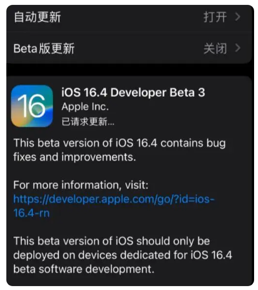 下花园苹果手机维修分享：iOS16.4Beta3更新了什么内容？ 