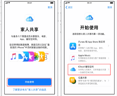 下花园苹果14维修分享：iPhone14如何与家人共享iCloud储存空间？ 