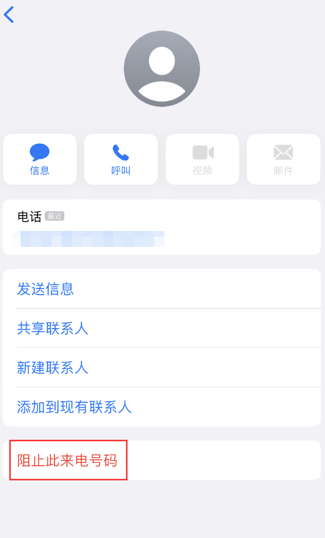 下花园苹果手机维修分享：iPhone 拒收陌生人 iMessage 信息的方法 