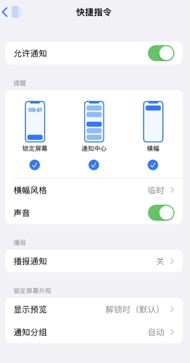 下花园苹果手机维修分享如何在 iPhone 上关闭快捷指令通知 