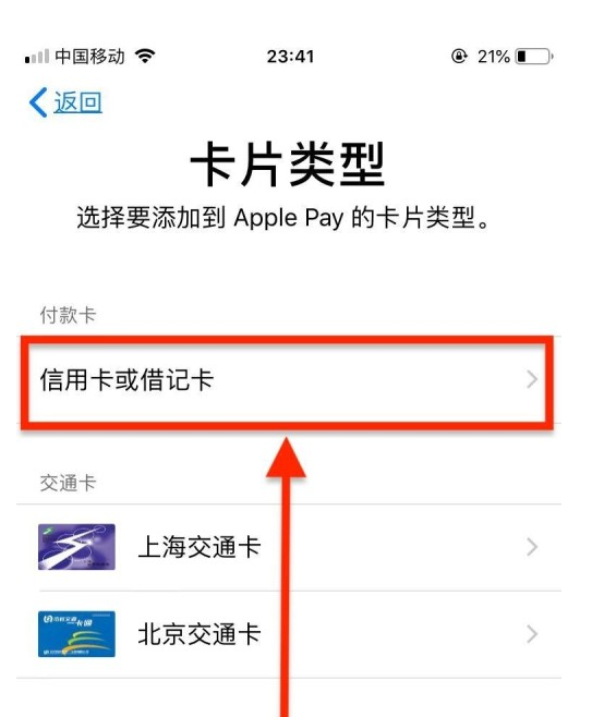 下花园苹果手机维修分享使用Apple pay支付的方法 