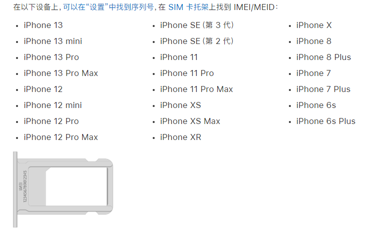 下花园苹果14维修分享为什么iPhone 14 机型卡托架上没有序列号信息 