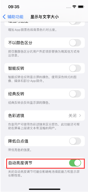 下花园苹果15维修店分享iPhone 15 Pro系列屏幕亮度 