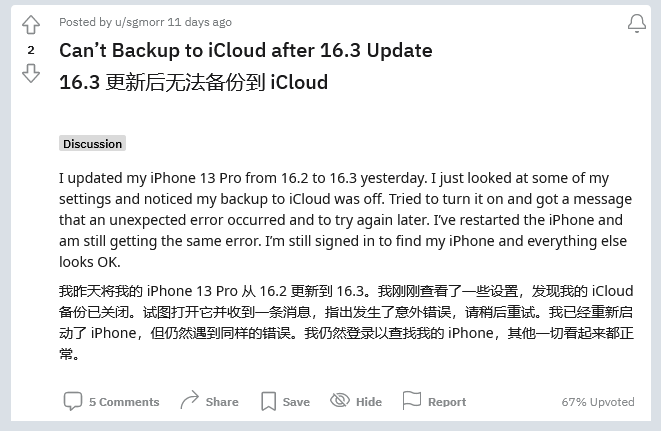 下花园苹果手机维修分享iOS 16.3 升级后多项 iCloud 服务无法同步怎么办 