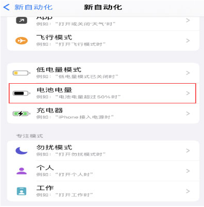 下花园苹果手机维修分享iPhone 在需要时自动开启“低电量模式”的方法 