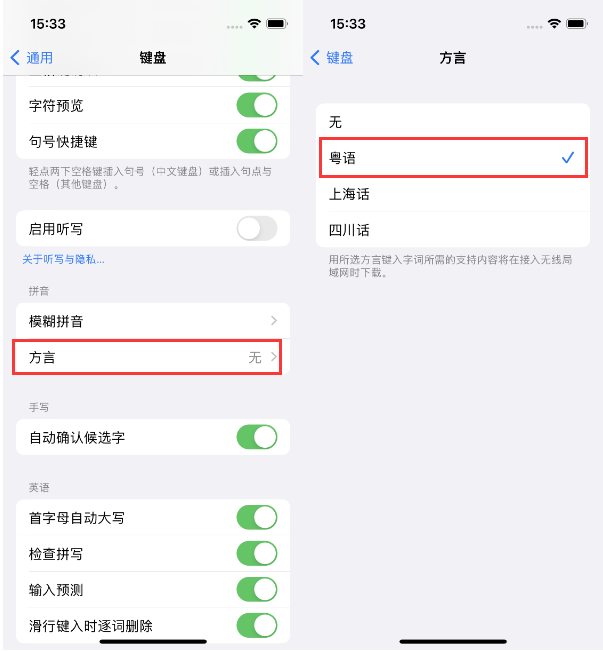 下花园苹果14服务点分享iPhone 14plus设置键盘粤语方言的方法 