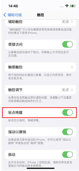 下花园苹果14维修店分享iPhone 14双击屏幕不亮怎么办 