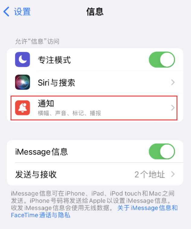 下花园苹果14维修店分享iPhone 14 机型设置短信重复提醒的方法 