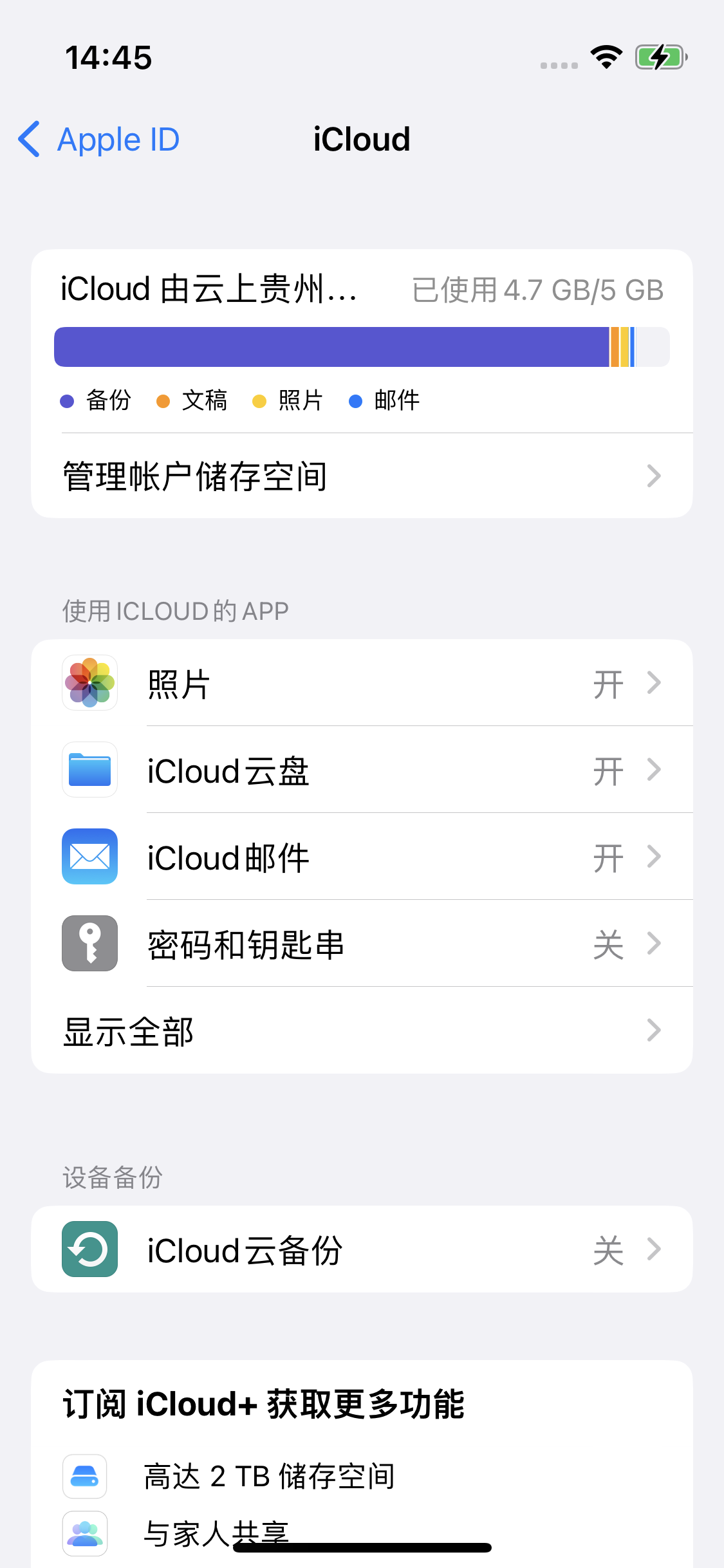 下花园苹果14维修分享iPhone 14 开启iCloud钥匙串方法 