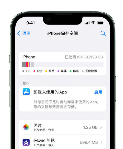 下花园苹果14维修店分享管理 iPhone 14 机型储存空间的方法 