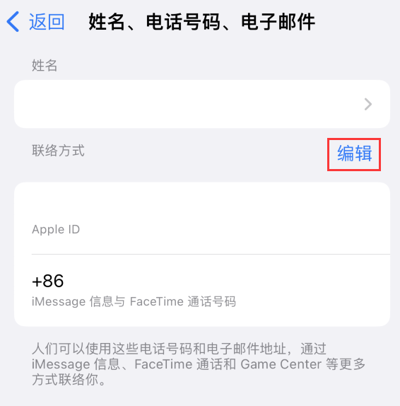 下花园苹果手机维修点分享iPhone 上更新 Apple ID的方法 