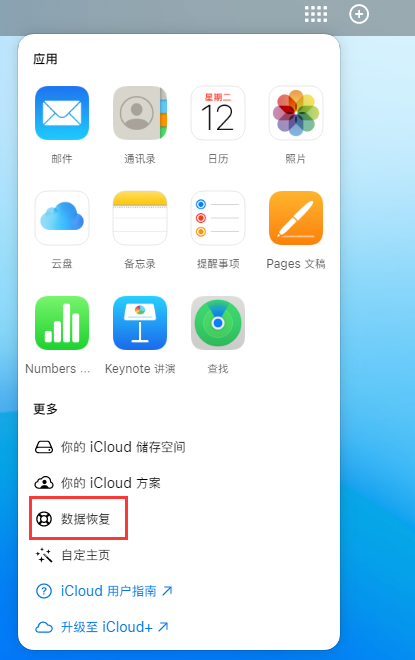 下花园苹果手机维修分享iPhone 小技巧：通过苹果 iCloud 官网恢复已删除的文件 