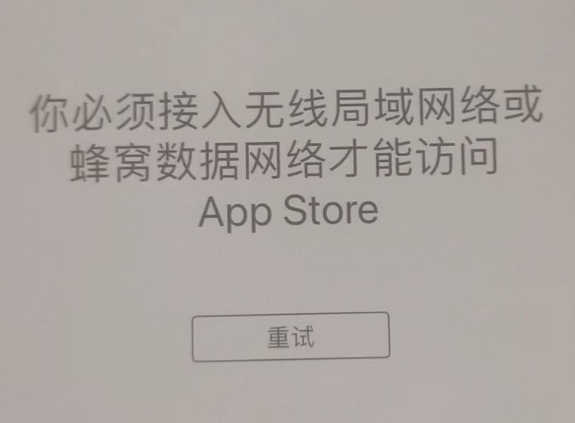 下花园苹果服务网点分享无法在 iPhone 上打开 App Store 怎么办 