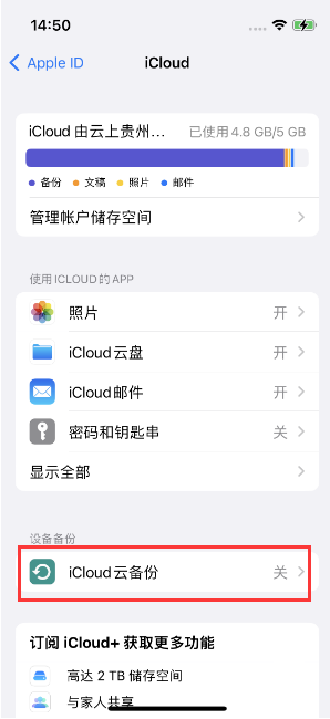 下花园苹果14维修分享如何不让iPhone14 上的资料同步到到其他设备 