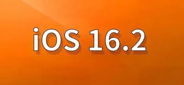 下花园苹果手机维修分享哪些机型建议升级到iOS 16.2版本 