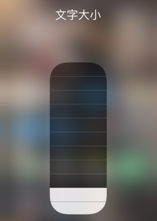 下花园苹果手机维修分享小技巧：在 iPhone 控制中心快速调节字体大小 