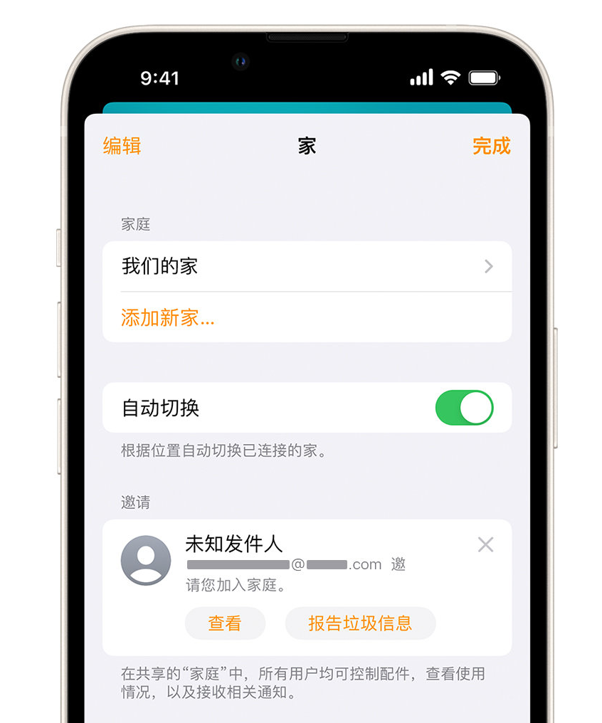 下花园苹果手机维修分享iPhone 小技巧：在“家庭”应用中删除和举报垃圾邀请 