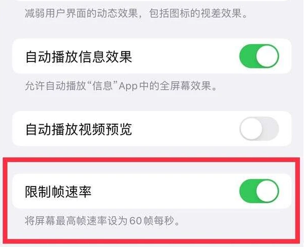 下花园苹果13维修分享iPhone13 Pro高刷是否可以手动控制 