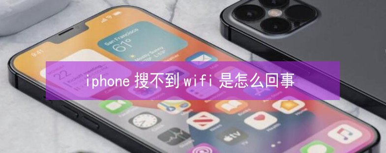 下花园苹果13维修分享iPhone13搜索不到wifi怎么办 