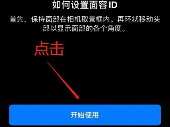 下花园苹果13维修分享iPhone 13可以录入几个面容ID 